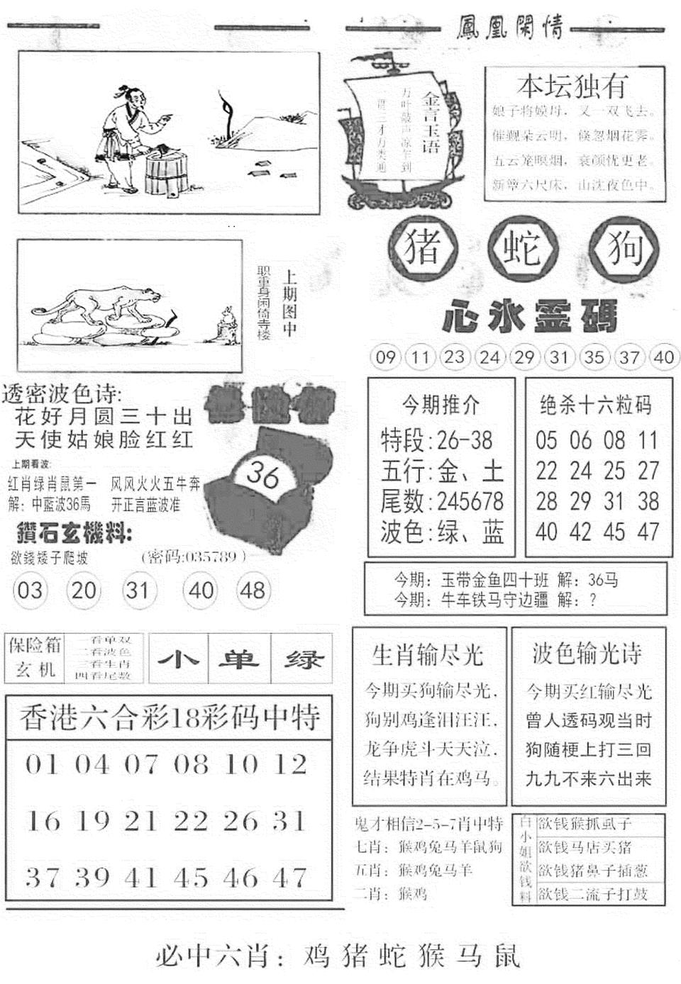六合彩082期金凤凰B(黑白)