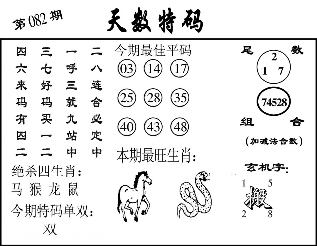 六合彩082期天数特码(黑白)