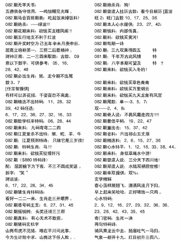 六合彩082期当日电脑综合资料A(黑白)