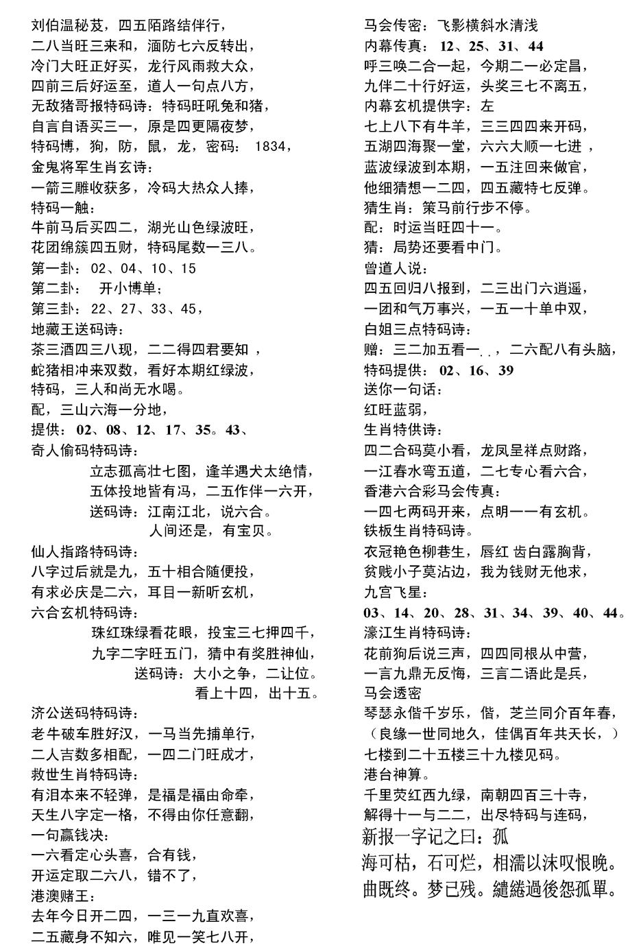 六合彩082期当日电脑综合资料D(黑白)