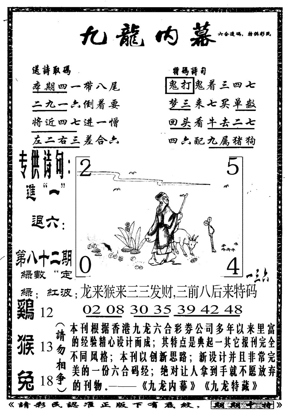 六合彩082期九龙内幕A(黑白)