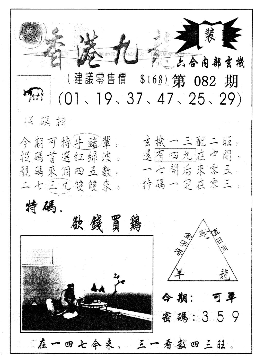 六合彩082期另版九龙内幕A(黑白)