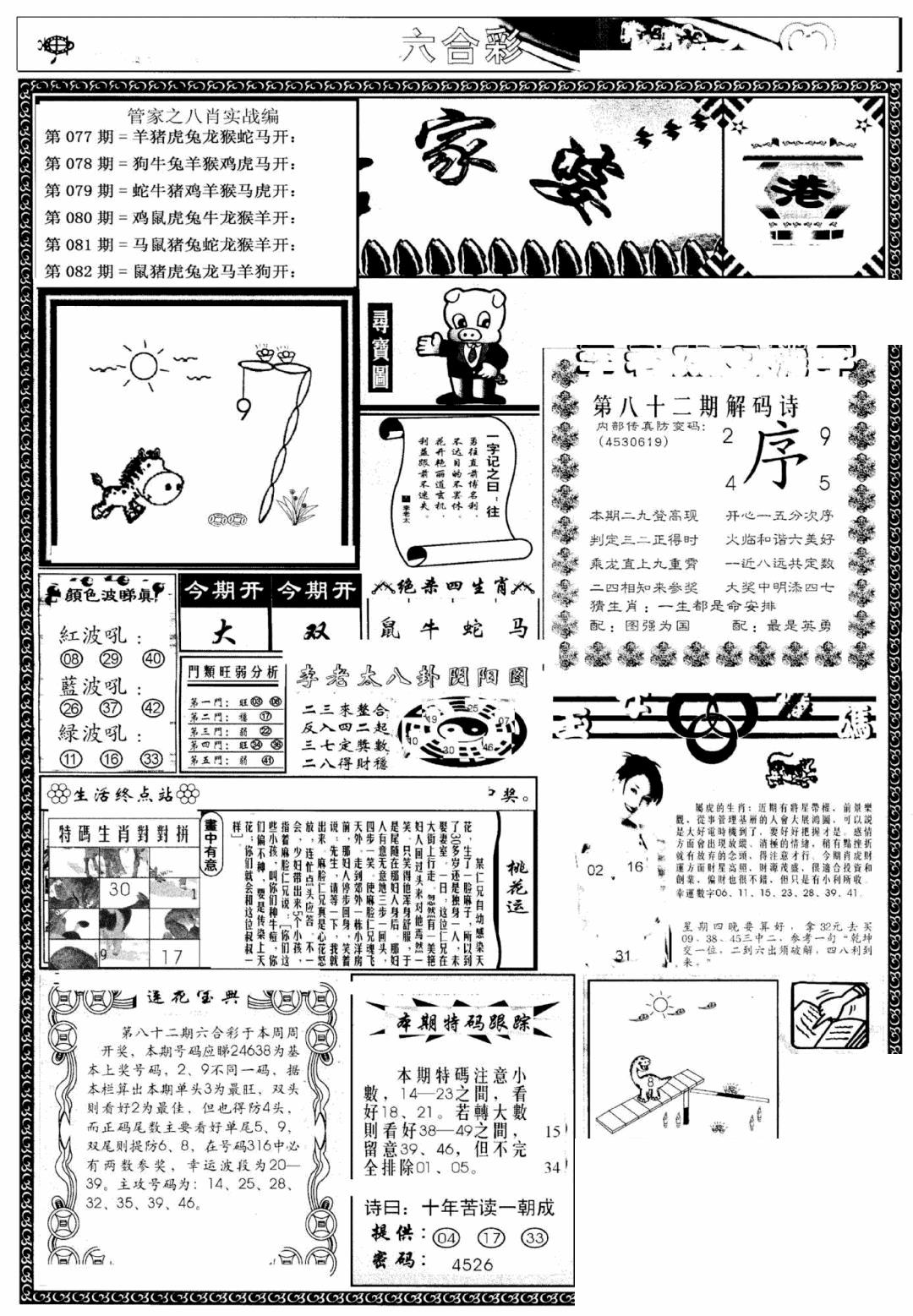 六合彩082期凤凰闲情(黑白)