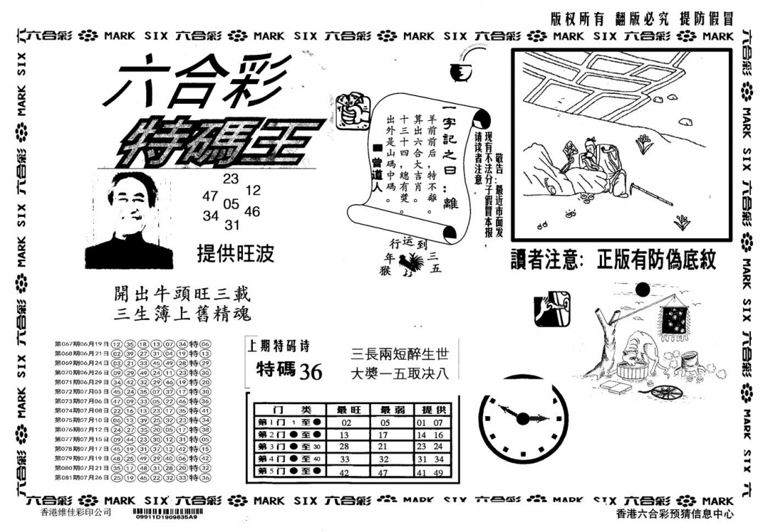 六合彩082期另版特码王(黑白)