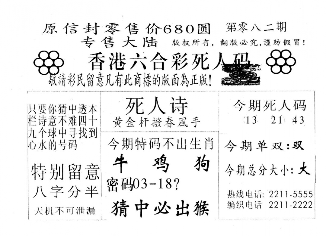 六合彩082期死人码A(黑白)