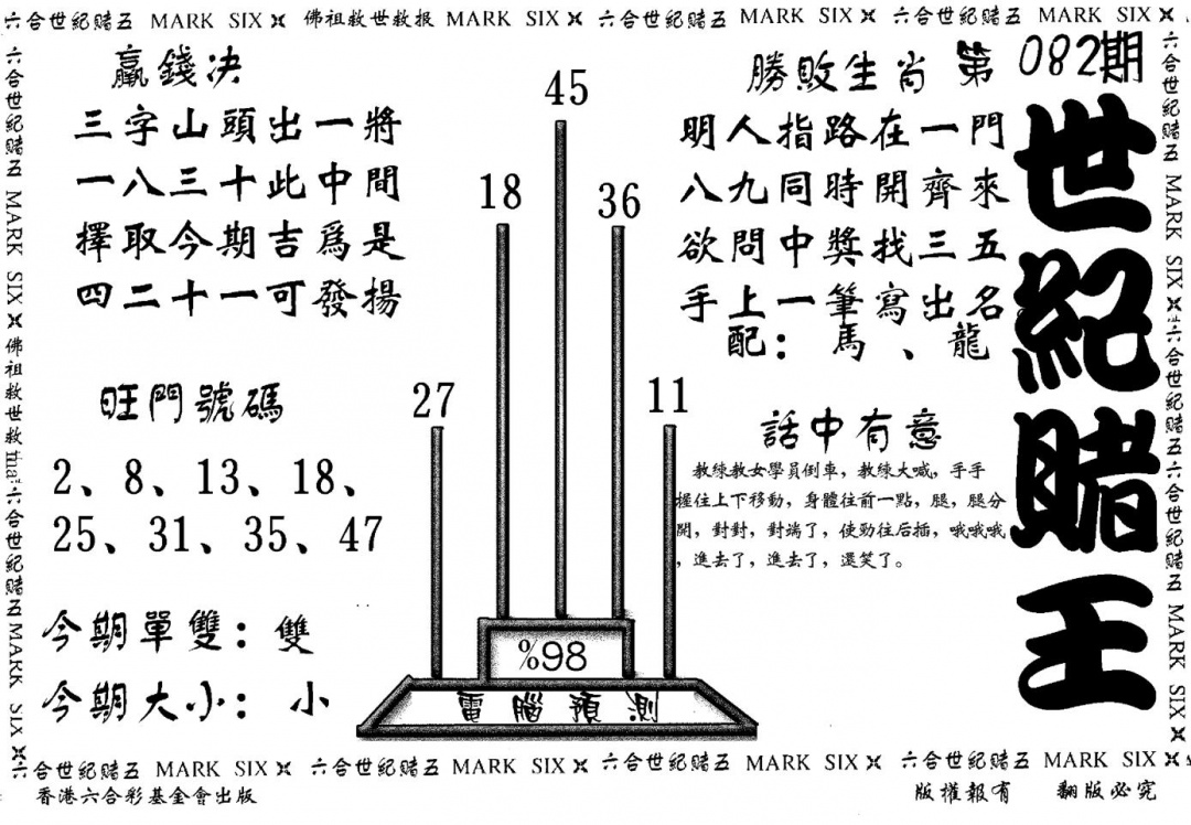 六合彩082期世纪赌王(黑白)