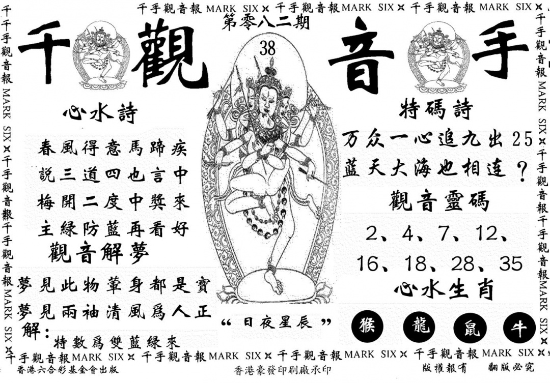 六合彩082期千手观音(黑白)