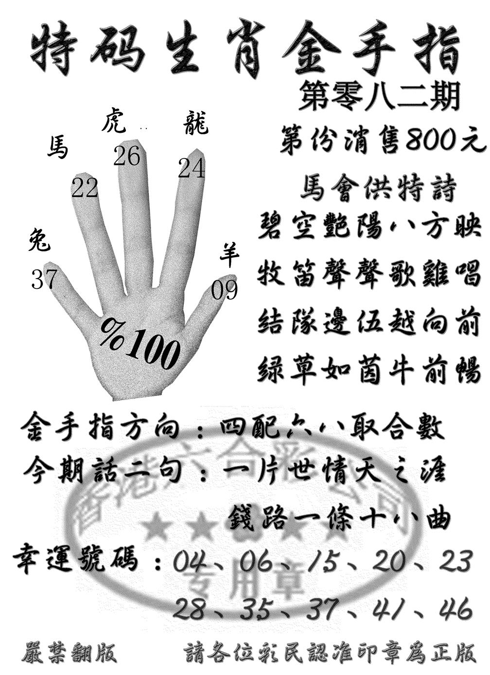 六合彩082期特码金手指(黑白)