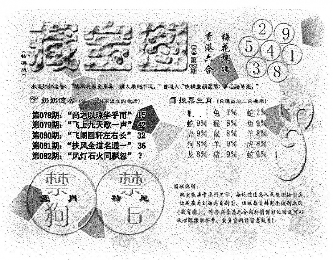 六合彩082期(九龙藏宝图)老版(黑白)