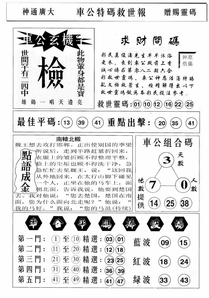 六合彩082期车公特码救世B(黑白)