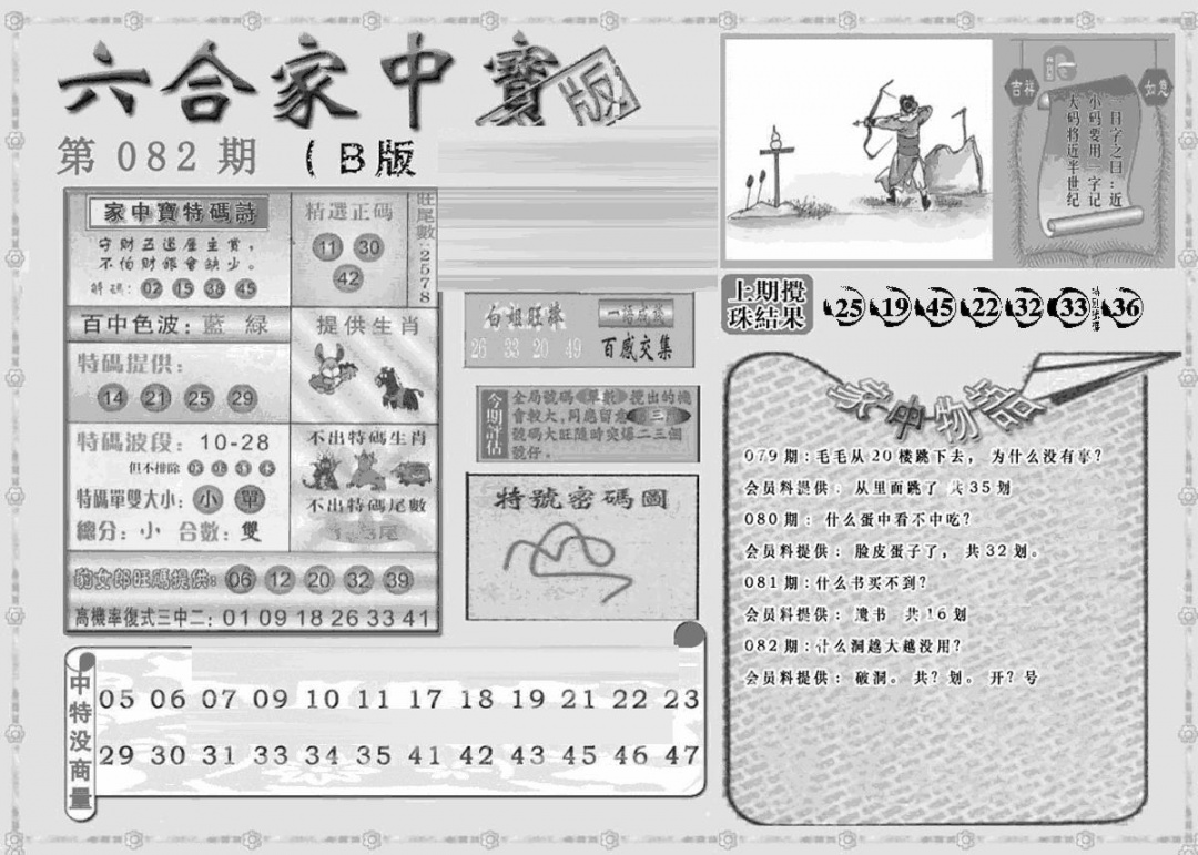 六合彩082期曾神童出世B(黑白)