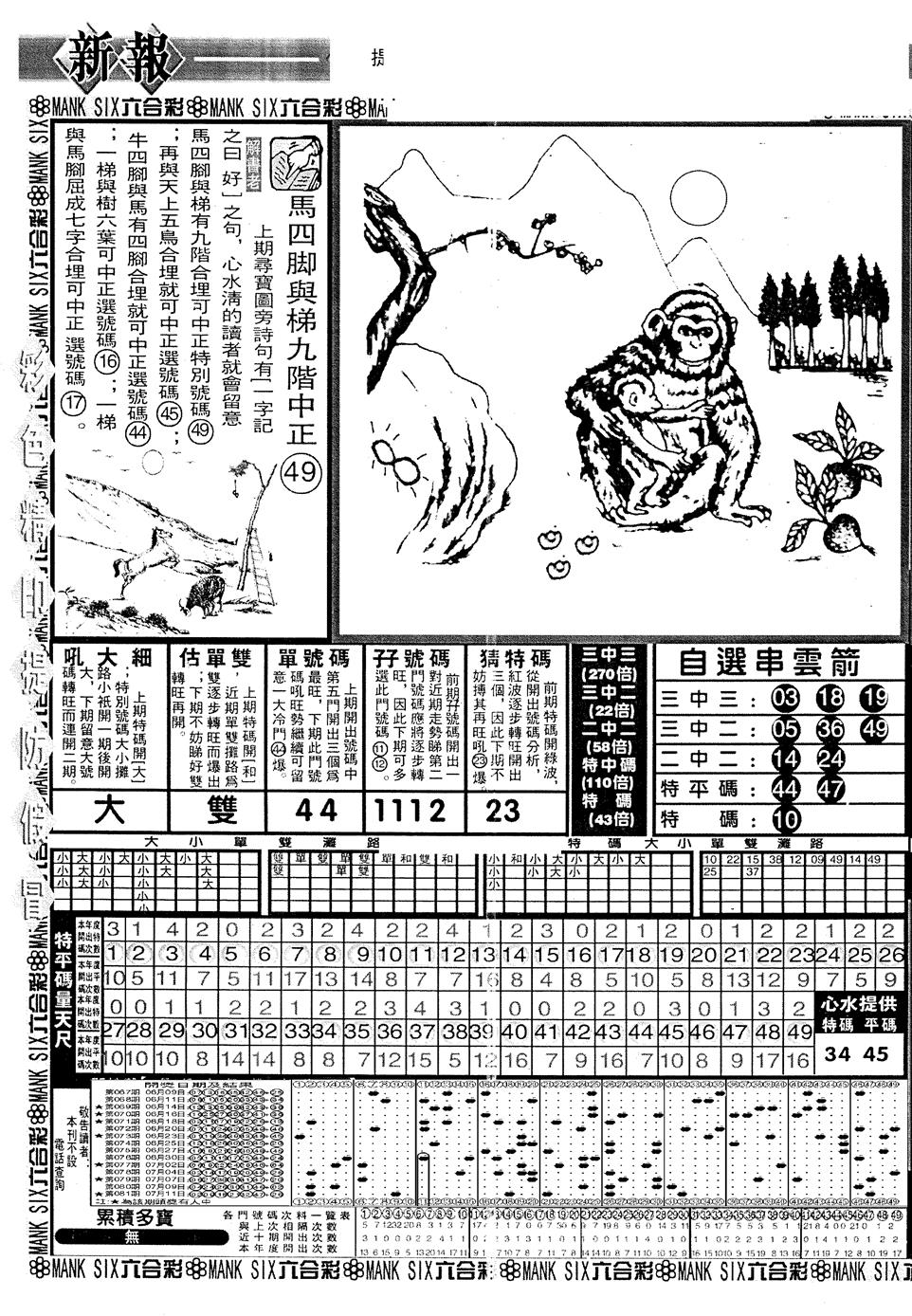 六合彩082期假新报跑狗A(黑白)