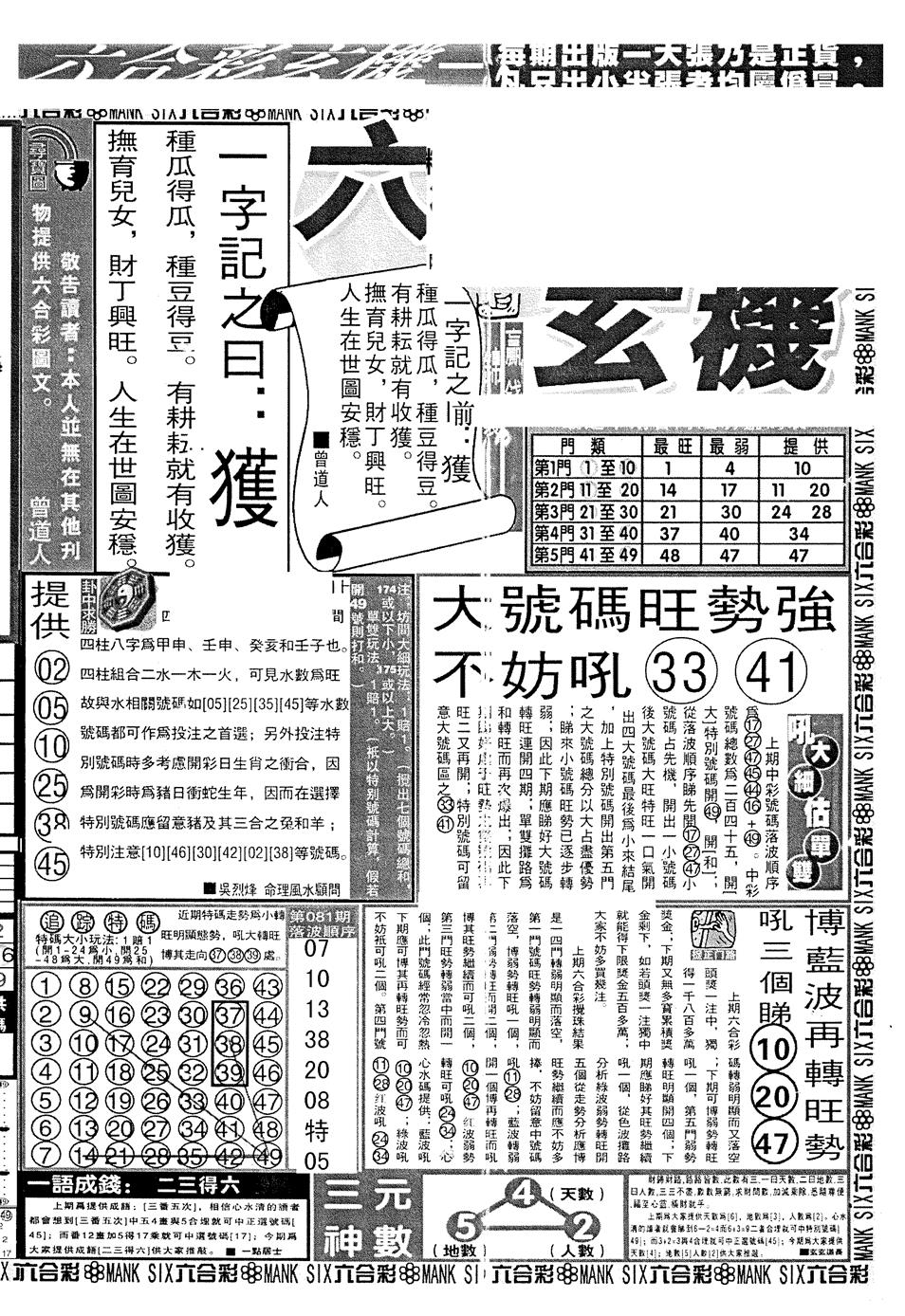 六合彩082期假新报跑狗B(黑白)