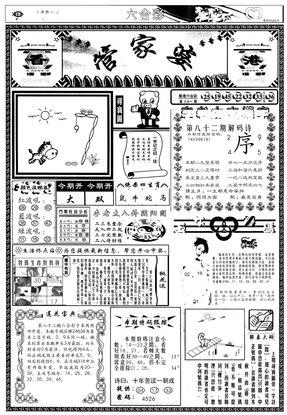 六合彩082期另管家婆A(黑白)
