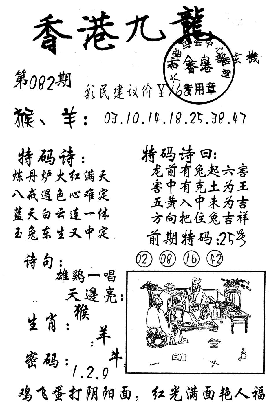 六合彩082期九龙内幕(黑白)