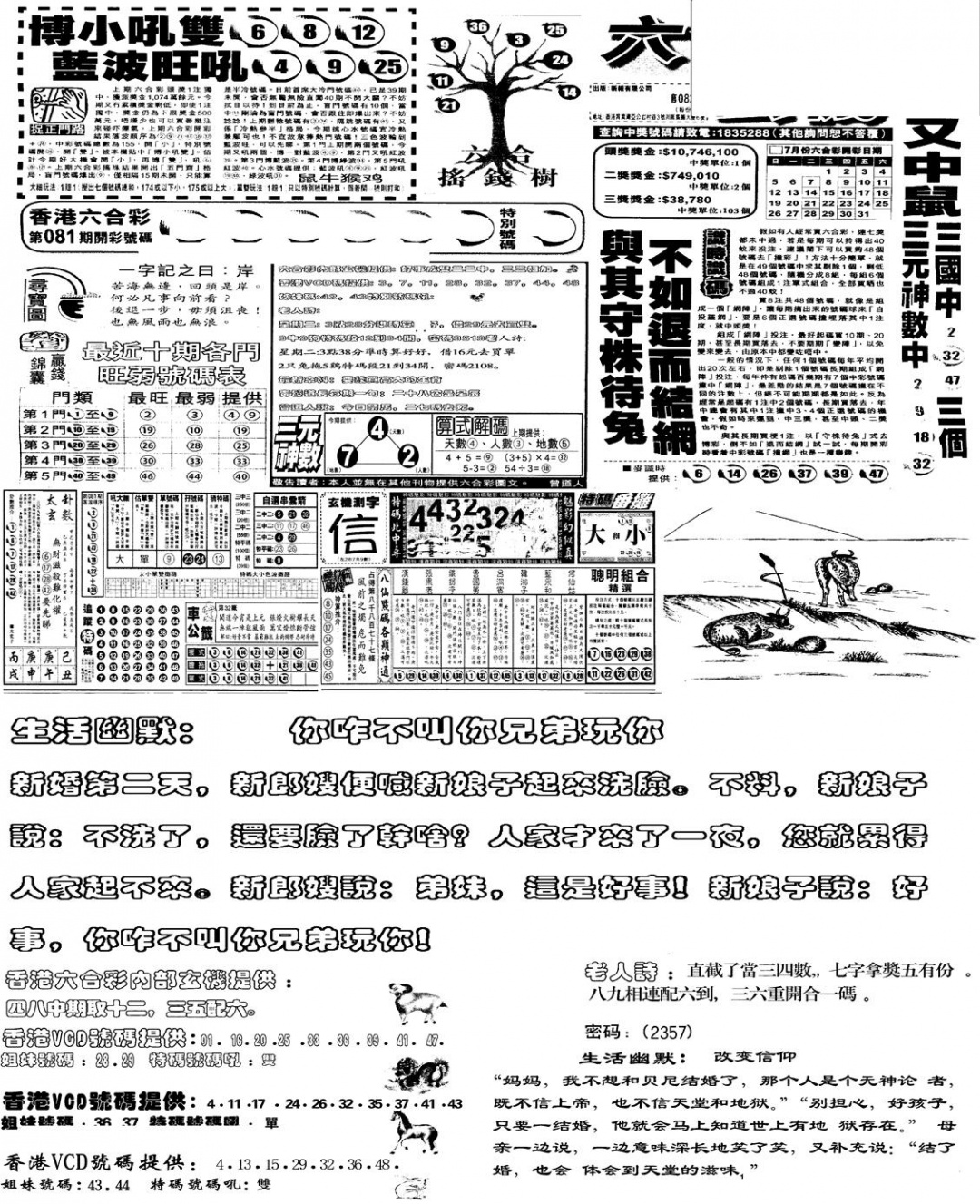 六合彩082期当日报-4(黑白)
