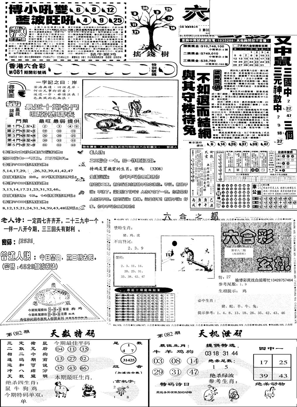 六合彩082期当日报-6(黑白)