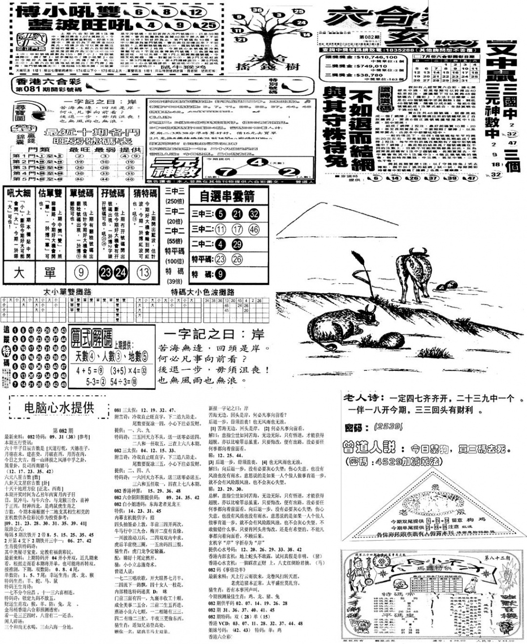 六合彩082期当日报-10(黑白)