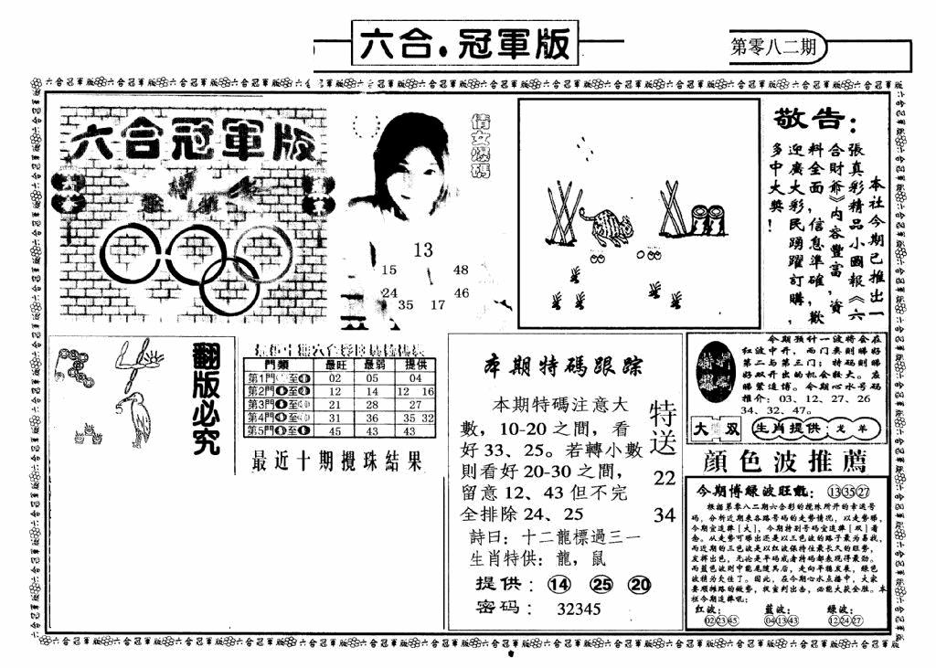 六合彩082期六合冠军版A(黑白)