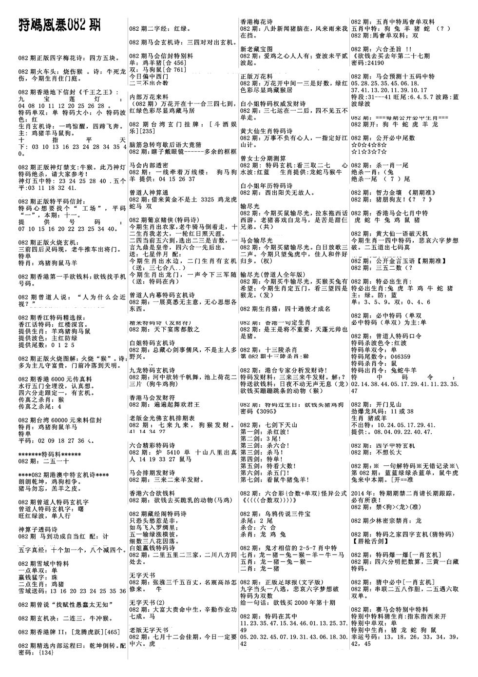 六合彩082期特码风暴A(黑白)