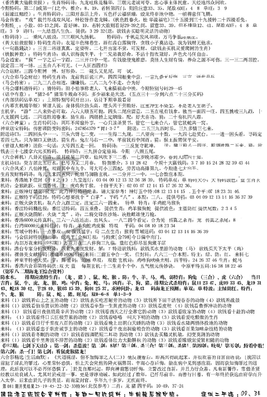 六合彩082期正版综合资料B(黑白)