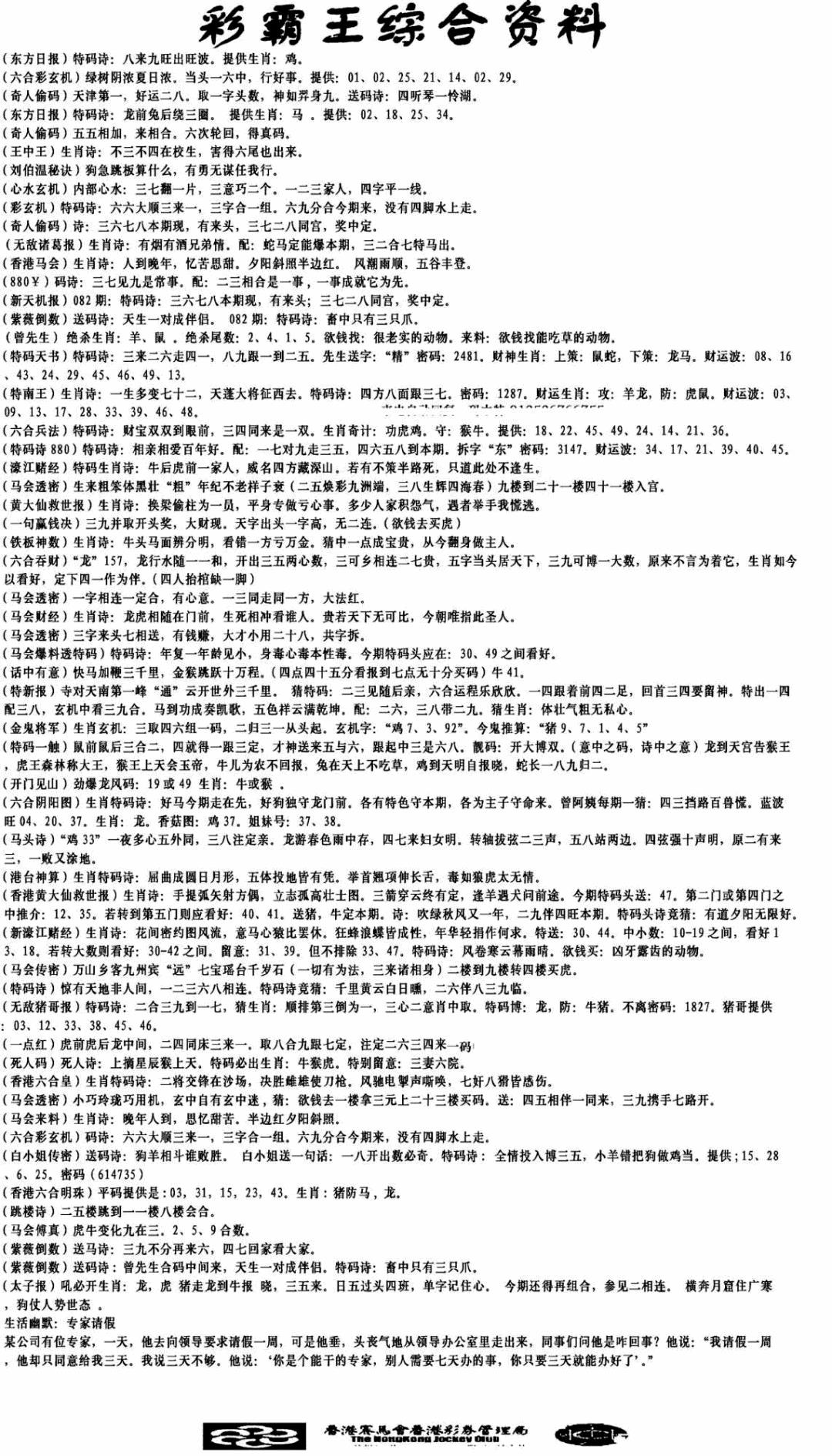 六合彩082期正版综合资料(黑白)