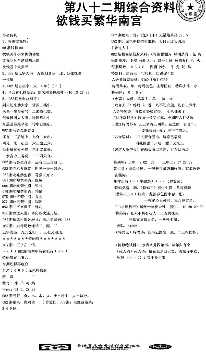 六合彩082期2008综合资料(黑白)