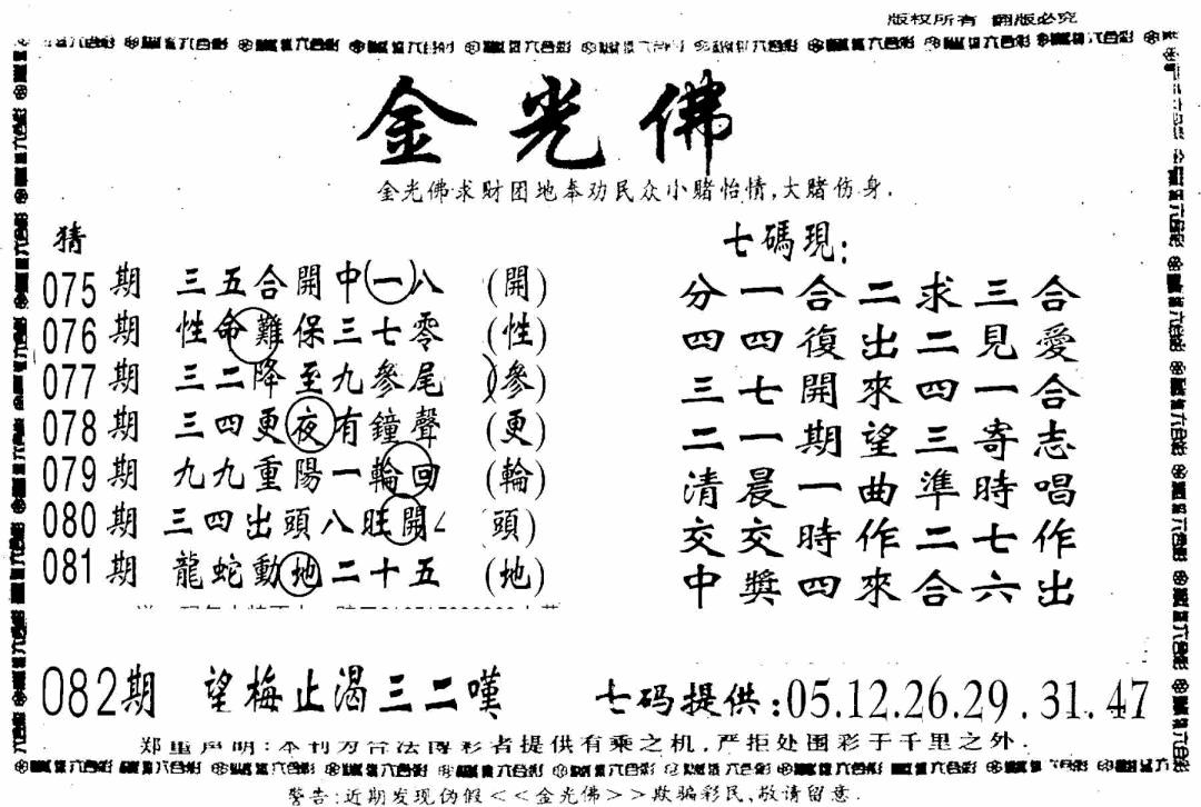 六合彩082期另新金光佛(黑白)