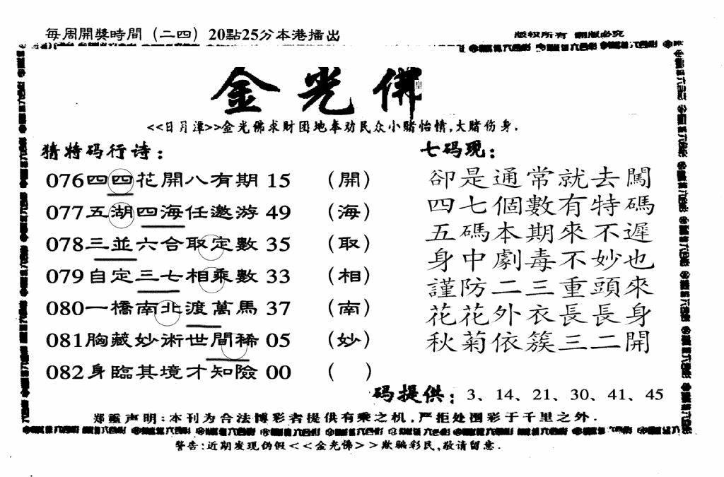 六合彩082期另老金光佛(黑白)