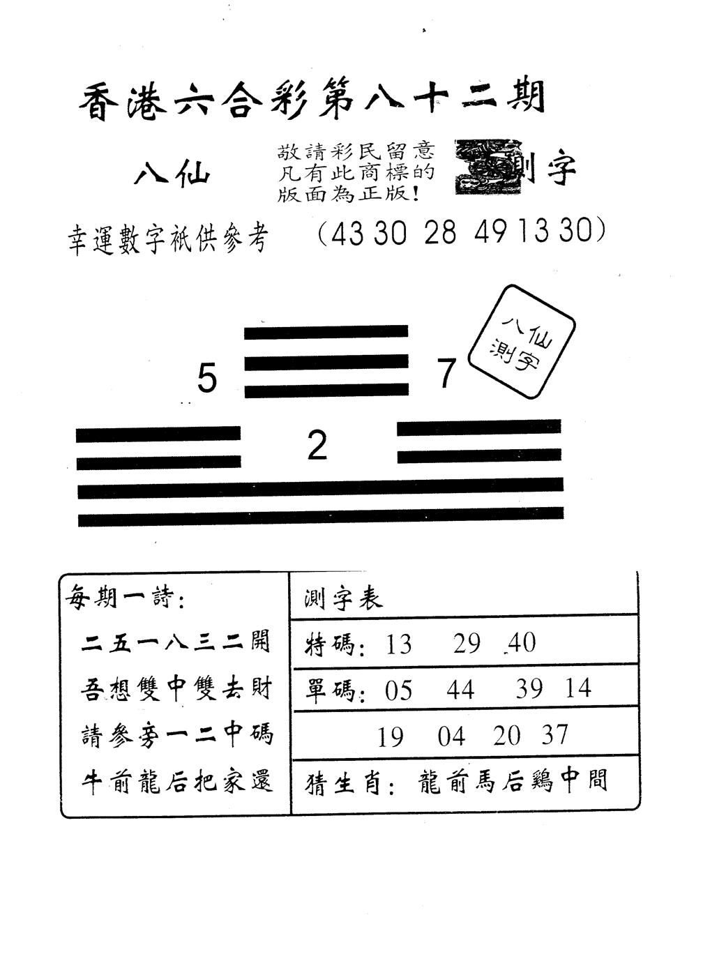 六合彩082期另版八仙测字(黑白)