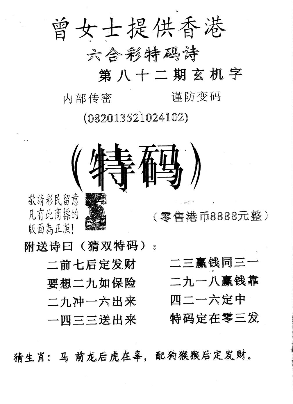 六合彩082期另版曾女士特码诗(黑白)