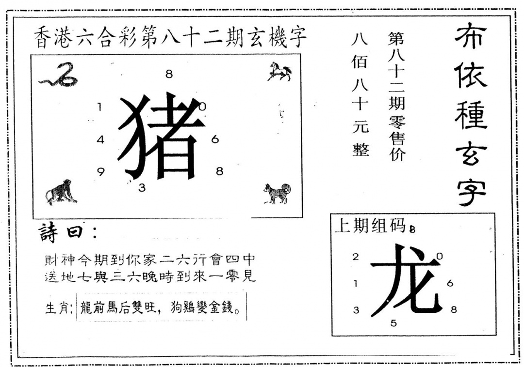 六合彩082期另版布衣种族(黑白)