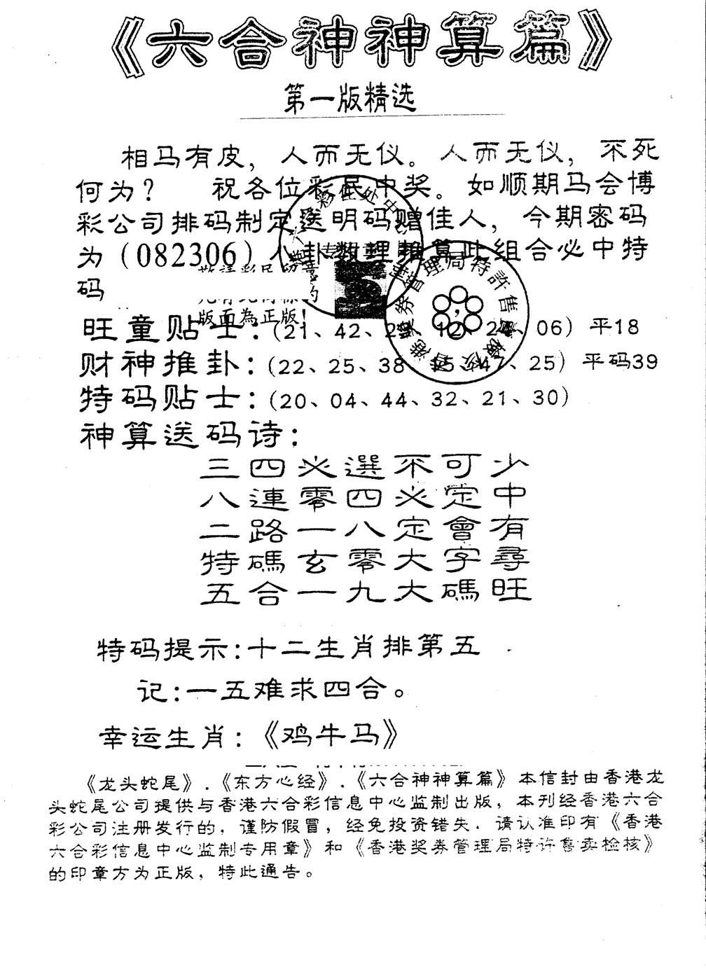六合彩082期另版六合神算篇(黑白)
