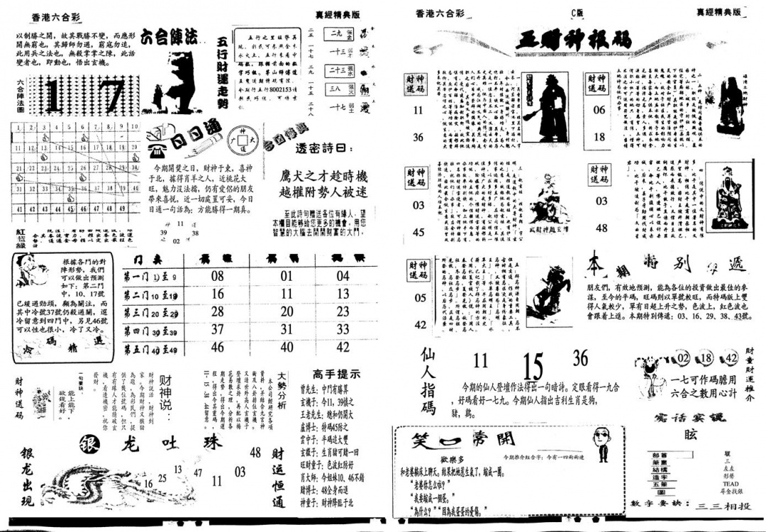 六合彩082期另真经B(黑白)