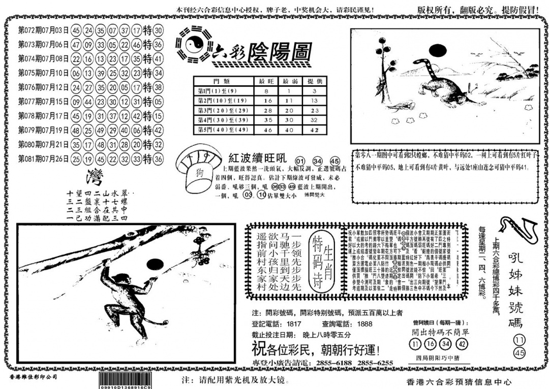 六合彩082期另六合阴阳(黑白)