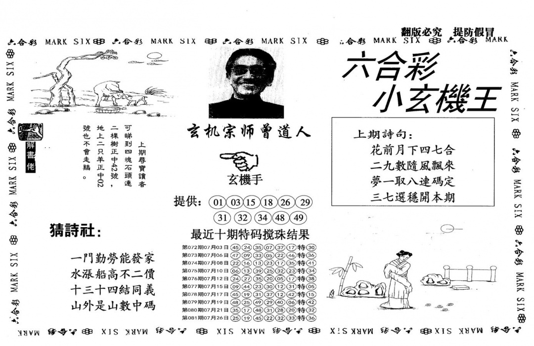 六合彩082期另小玄机王(黑白)