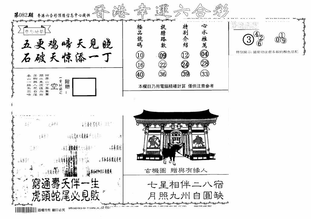 六合彩082期老幸运六合(信封)(黑白)