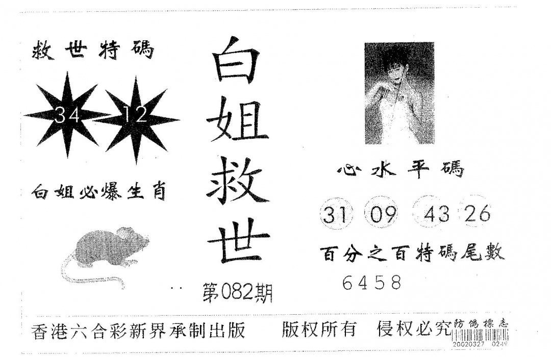 六合彩082期白姐救世(黑白)