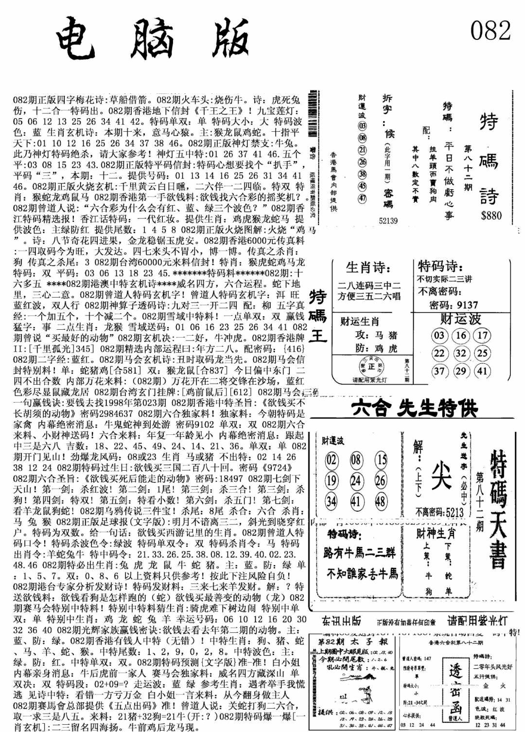 六合彩082期新电脑报(黑白)