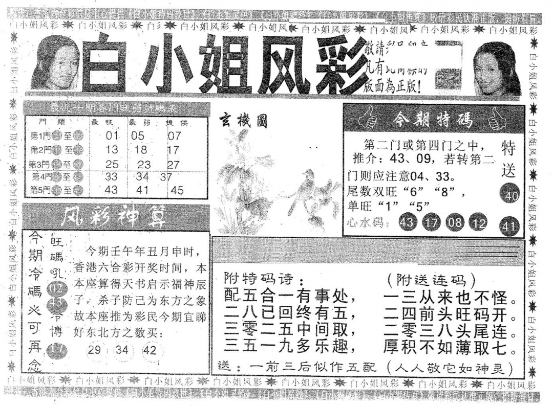 六合彩082期白姐风采(黑白)