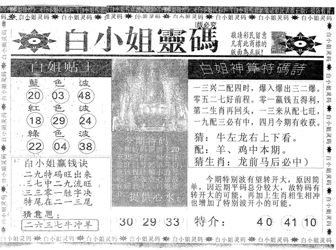 六合彩082期白姐灵码(黑白)