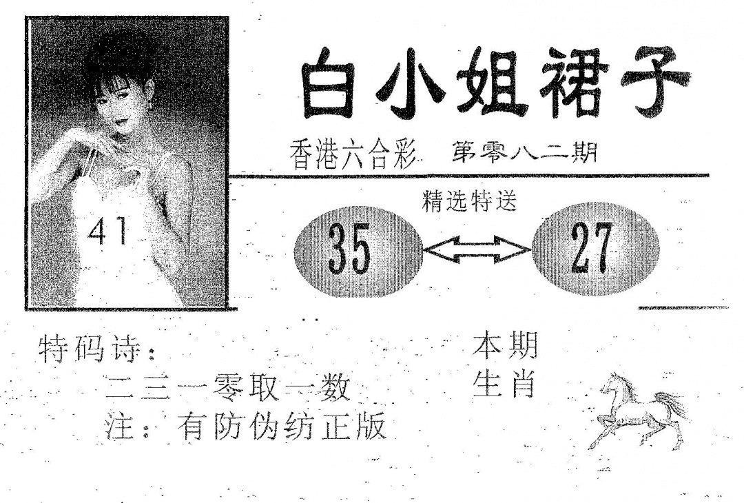 六合彩082期白姐裙子(黑白)