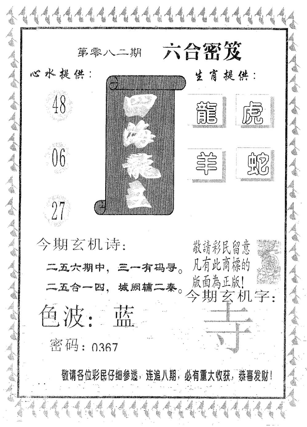 六合彩082期四海龙王(黑白)