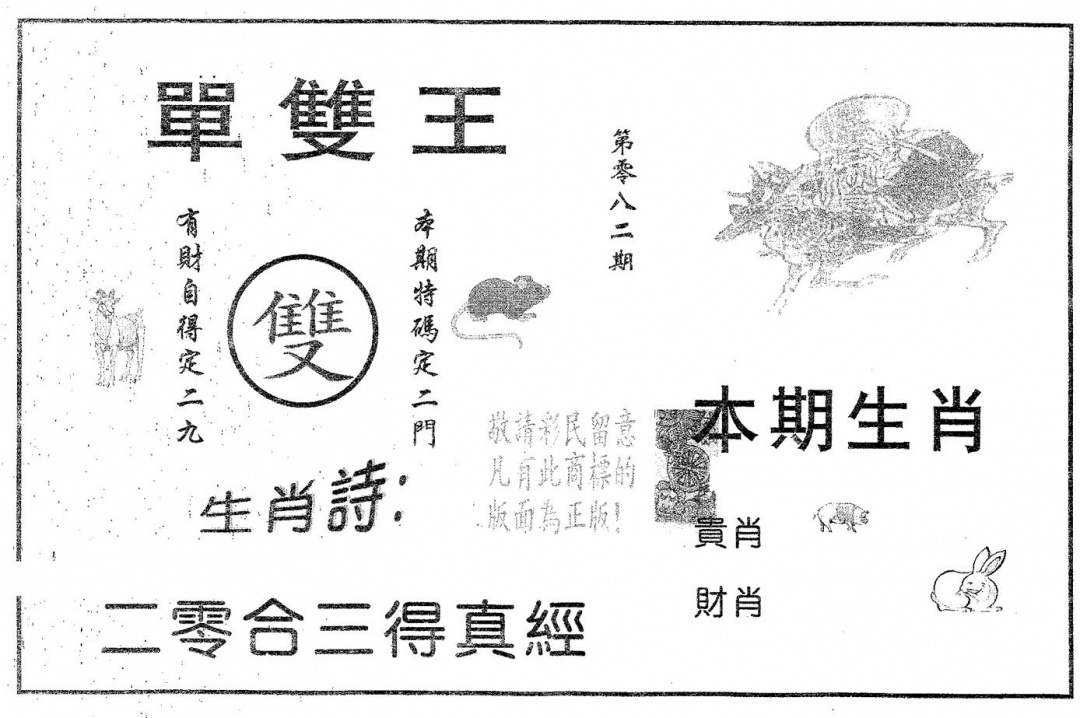 六合彩082期单双王A(黑白)