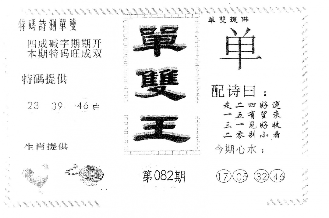六合彩082期单双王B(黑白)