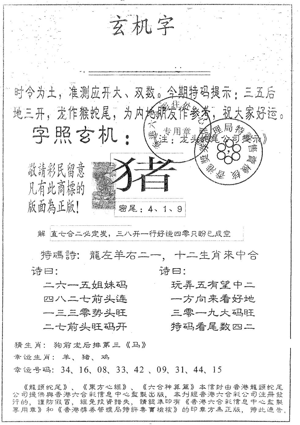 六合彩082期蛇尾A(黑白)
