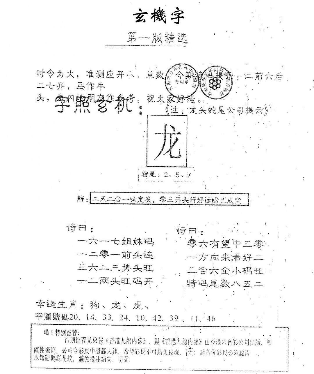六合彩082期蛇尾B(黑白)