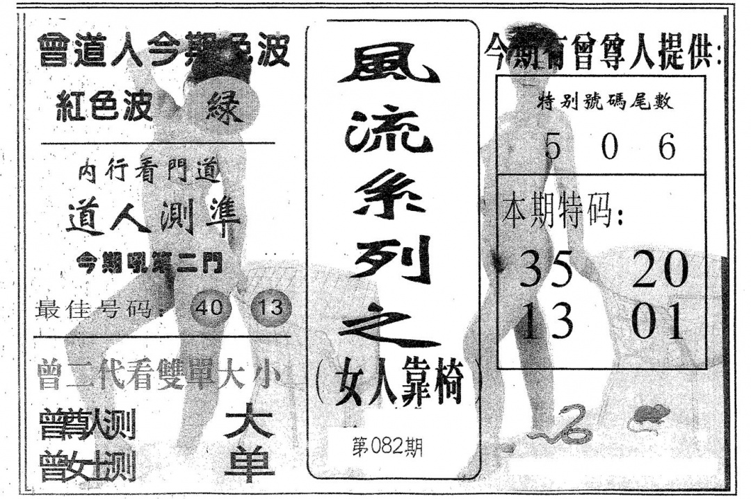 六合彩082期风流系列-1(黑白)