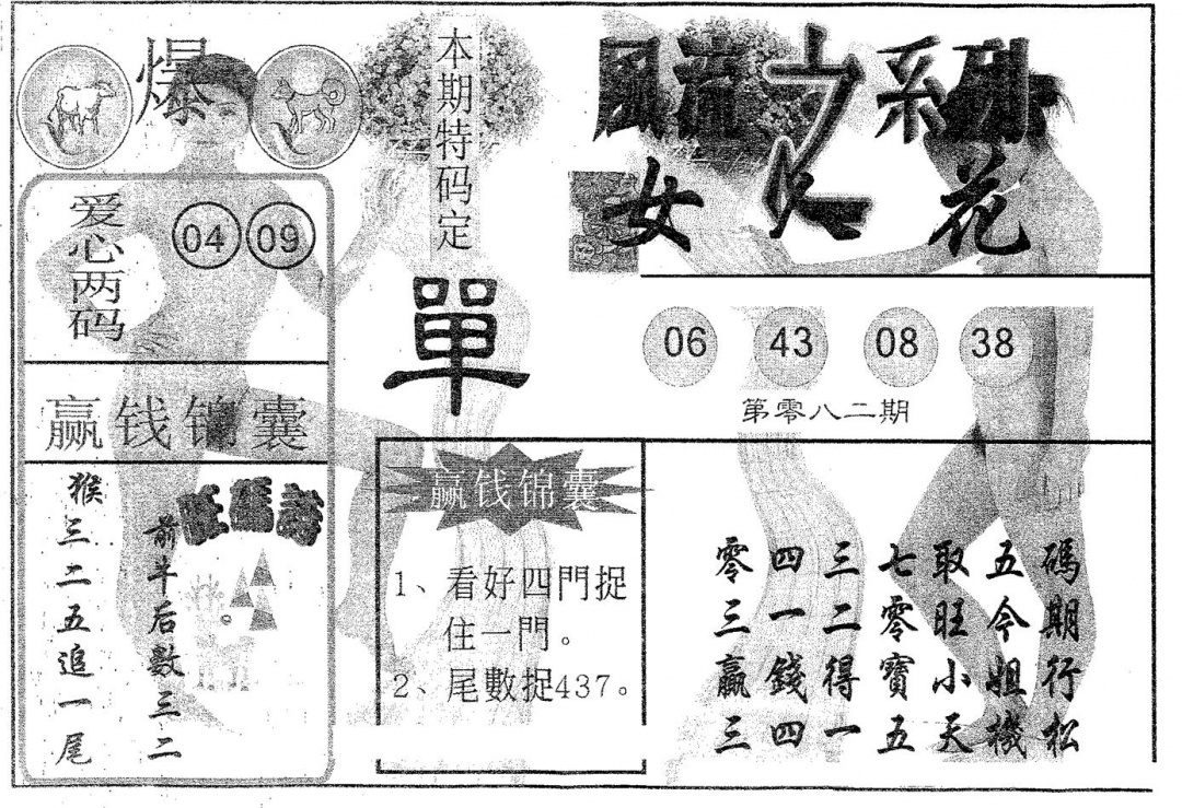 六合彩082期风流系列-2(黑白)