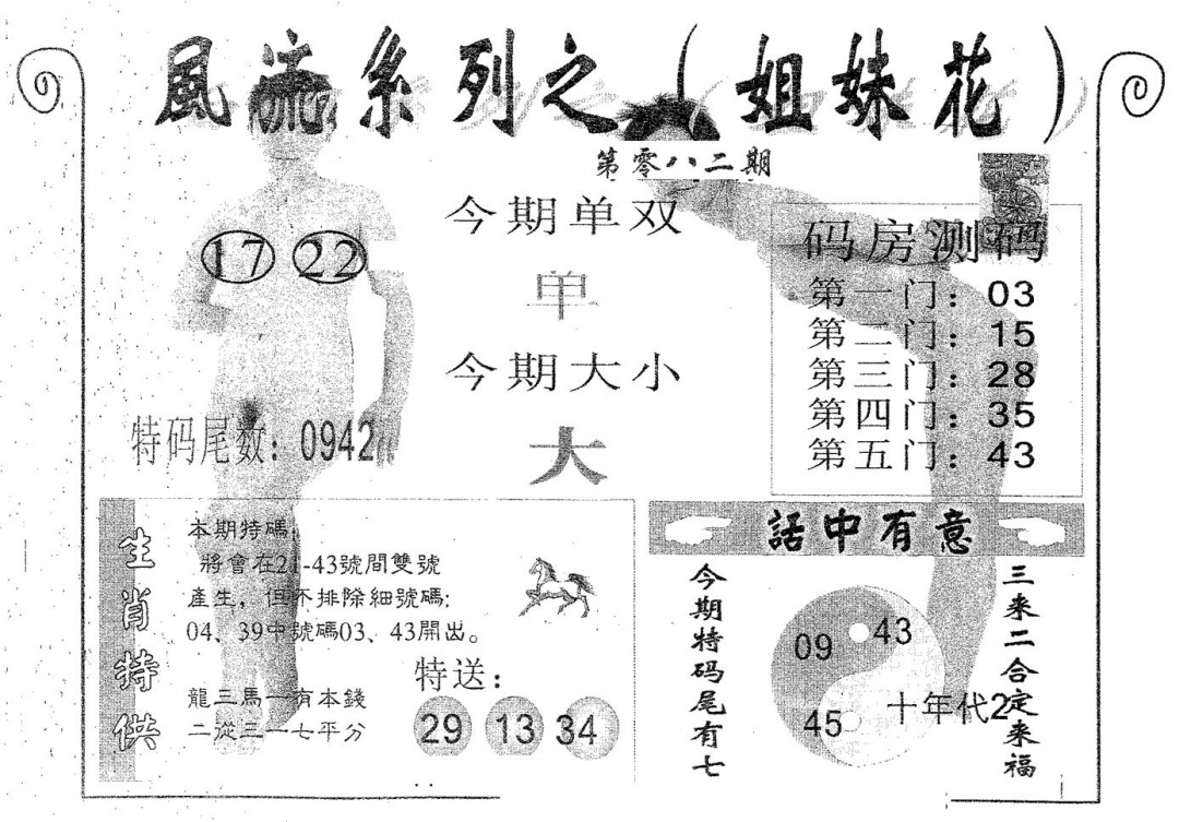 六合彩082期风流系列-4(黑白)